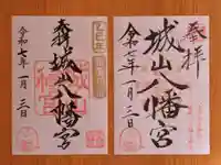 城山八幡宮(愛知県)