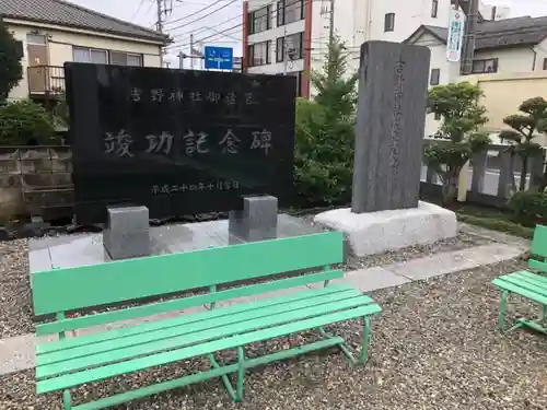 吉野神社のその他建物
