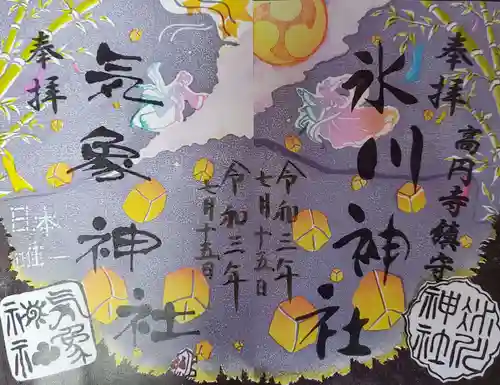 高円寺氷川神社の御朱印