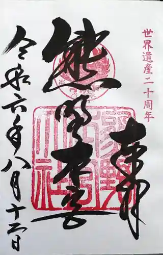 熊野本宮大社(和歌山県)