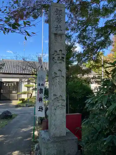 結神社(岐阜県)