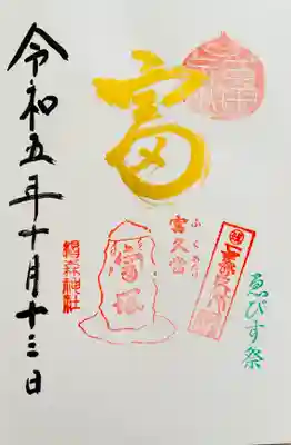 椙森神社(東京都)