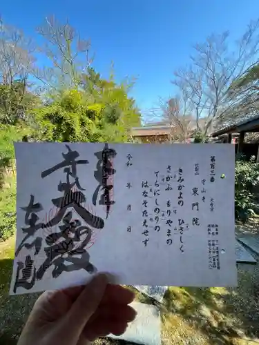 東門院(滋賀県)