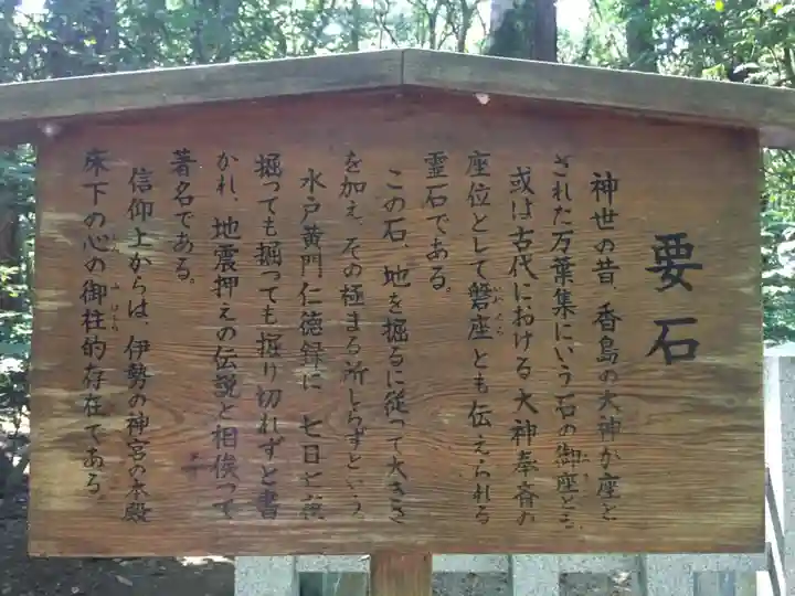 鹿島神宮の歴史