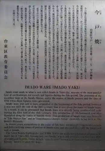 今戸神社(東京都)