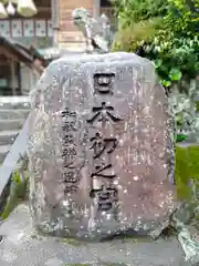 須我神社の建物その他