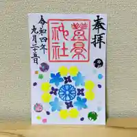 豊景神社(福島県)