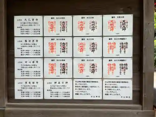 中山神社(埼玉県)