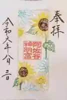 阿佐ヶ谷神明宮(東京都)