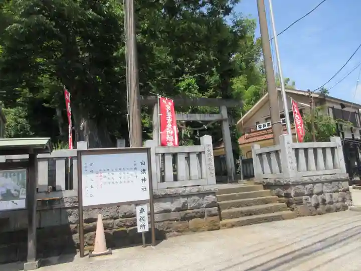 白旗神社(平戸白旗神社)(神奈川県)