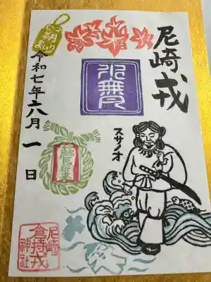 尼崎えびす神社(兵庫県)