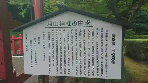 月山神社(青森県)