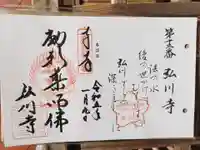 弘川寺(大阪府)