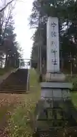 中頓別神社のその他建物