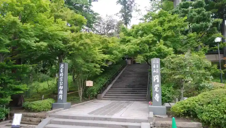 円覚寺(神奈川県)