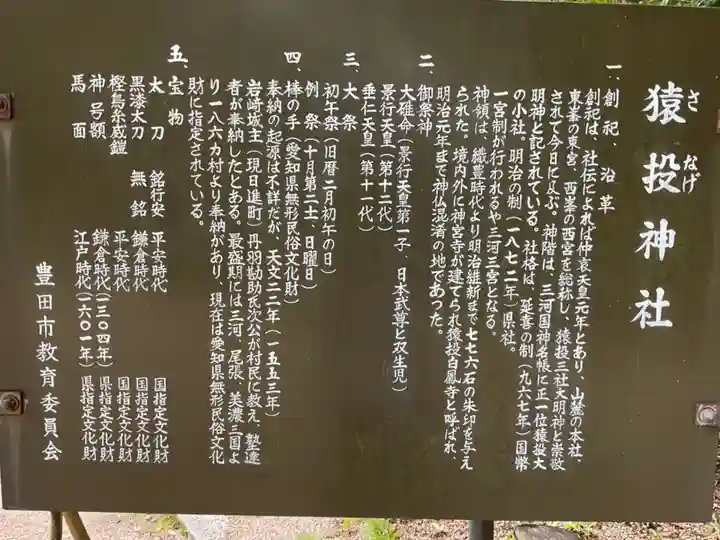 猿投神社(愛知県)