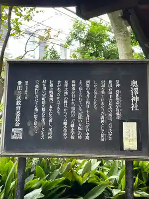 奥澤神社(東京都)