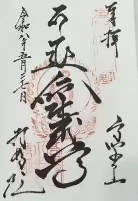 持明院(和歌山県)