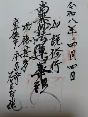 本昌寺(京都府)