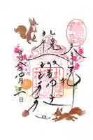 札幌諏訪神社の御朱印