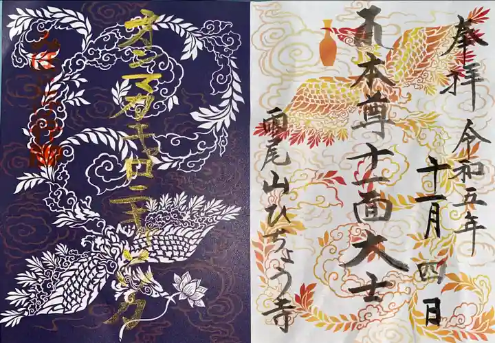 京都宇治の萬福寺さんのみほとけ行脚で拝受