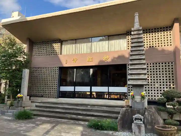 妙経寺(東京都)