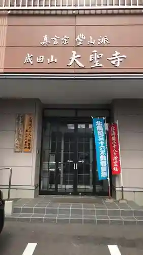 大聖寺の本殿・本堂