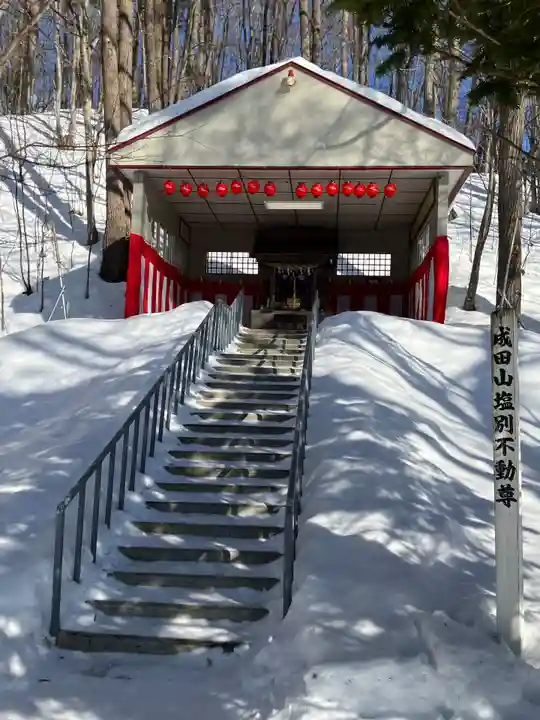 成田山塩別不動尊(北海道)