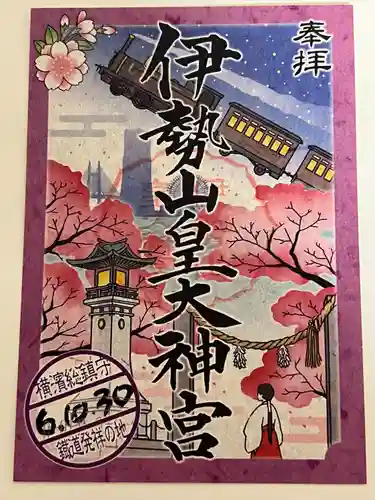 伊勢山皇大神宮(神奈川県)