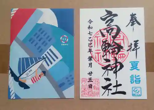 高輪神社(東京都)