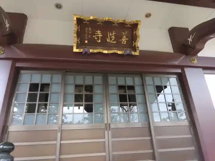 善性寺(東京都)