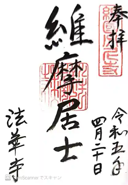 法華寺(奈良県)