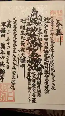 法輪寺(東京都)