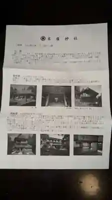 末廣神社の歴史