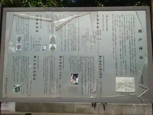 瀬戸神社(神奈川県)