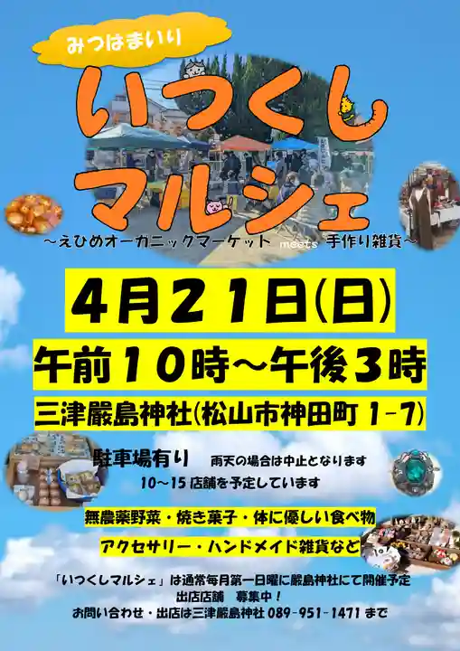 三津厳島神社(愛媛県)