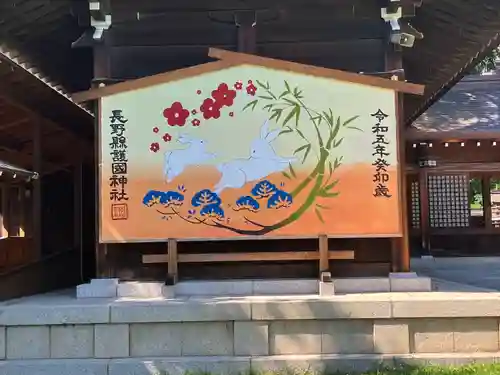 長野縣護國神社(長野県)