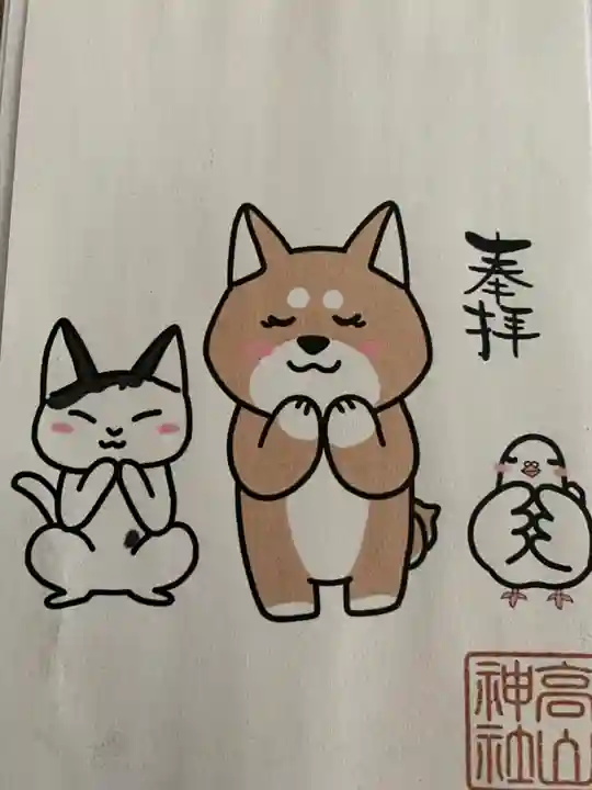 高山神社(群馬県)