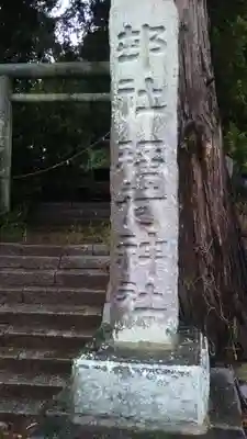 稲荷神社のその他建物