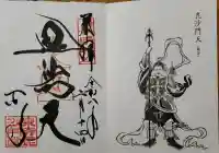 東寺(教王護国寺)の御朱印