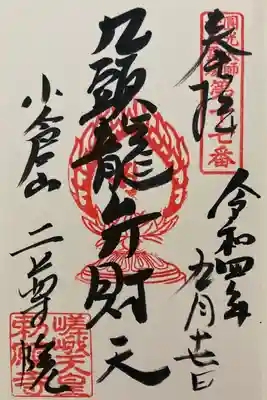 九頭龍弁財天
