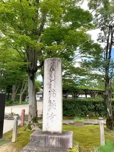 瑞龍寺の建物その他