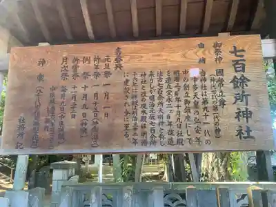 七百餘所神社 (千葉県)