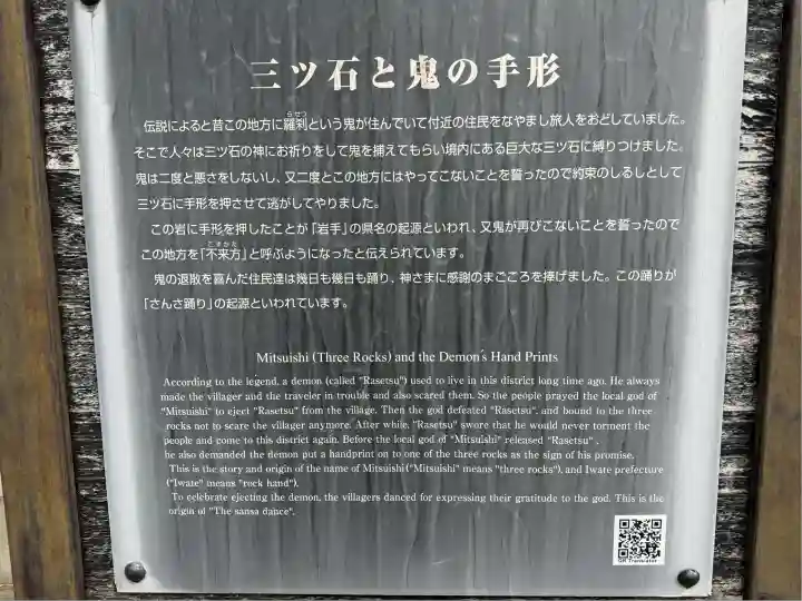 三ツ石神社(岩手県)