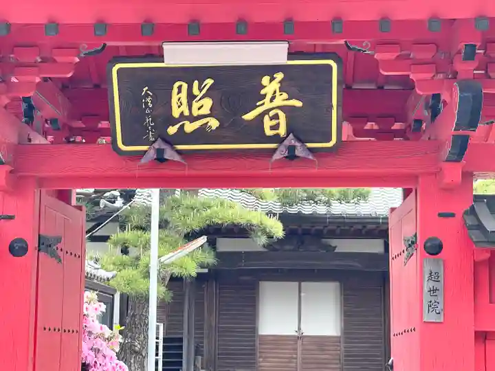 超世院(常楽寺塔頭)のその他建物