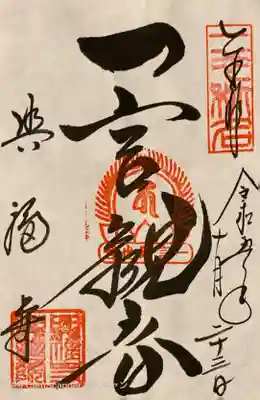 興福寺 南円堂の御朱印