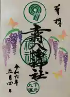 赤羽八幡神社(東京都)