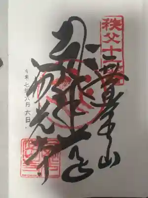 西光寺(埼玉県)