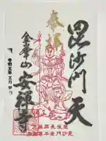 安禅寺(新潟県)