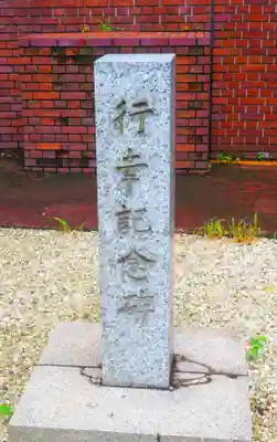 構内札幌神社(北海道)